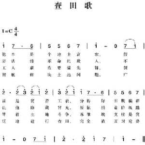 赣南闽西红色歌曲_查田歌_民歌简谱
