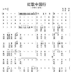 红歌中国行_民歌简谱_词曲:朱海 刘青