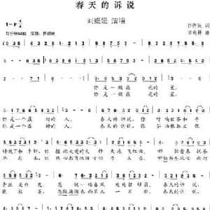 春天的诉说_民歌简谱_词曲:谷传民 田晓耕