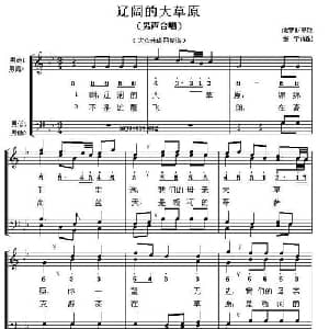 辽阔的大草原 俄罗斯 _外国歌谱_词曲: 张宁 译配