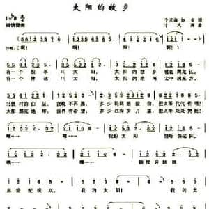 太阳的故乡_民歌简谱_词曲:于天海 知音 于天海