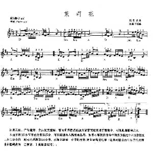 电子琴谱 | 茉莉花