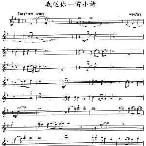 小提琴谱 | 我送你一首小诗 林向高