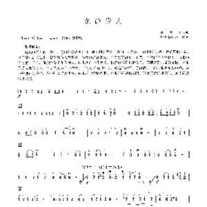 龙的传人_歌谱投稿