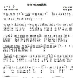 美酒河边的遐想_歌曲简谱_词曲:丁时光 周明仁