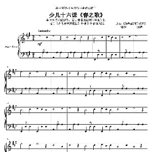 手风琴谱 | 春之歌 汤普森钢琴教程版