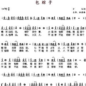 包棕子_歌谱投稿_词曲:少白 乐华 裕康