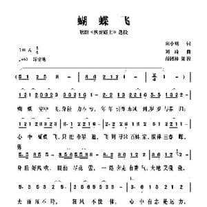 蝴蝶飞_歌谱投稿_词曲:宋小明 刘琦