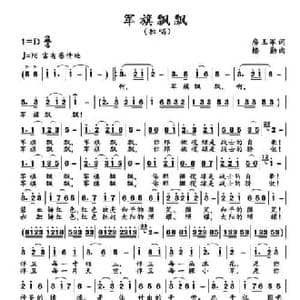 军旗飘飘_民歌简谱_词曲:房玉军 楼勤