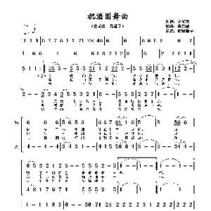 祝酒圆舞曲_歌谱投稿_词曲:金光龙 崔东赫