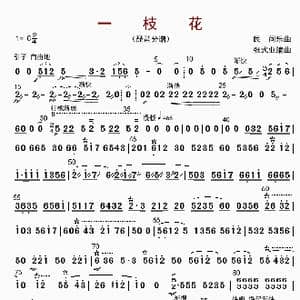 一枝花_歌曲简谱_词曲: 张士业