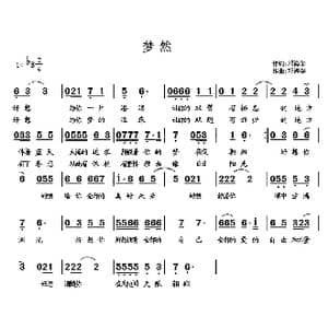 梦然_歌曲简谱_词曲:邓海华 邓海华