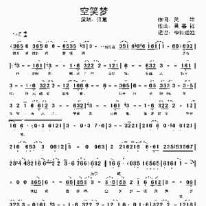 空笑梦_歌谱投稿_词曲:武雄 吴嘉祥
