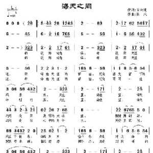 海天之间_民歌简谱_词曲:谷兴建 南风