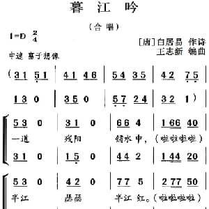 古诗词今唱:暮江吟_儿歌乐谱_词曲: 唐 白居易 王志新编曲