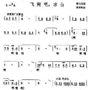 飞翔吧,凉山_民歌简谱_词曲:李元鸿 李景铄