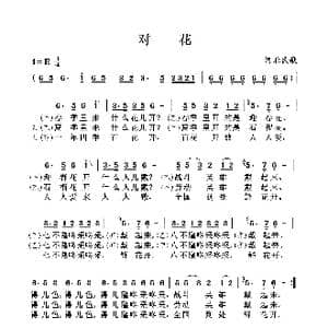 对花_歌曲简谱