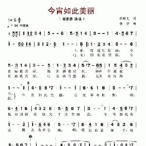 今宵如此美丽_美声唱法乐谱_词曲:石顺义 李昕