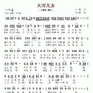 大河儿女_歌谱投稿_词曲:王磊 王和声