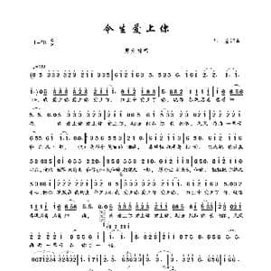 今生爱上你_歌曲简谱_词曲:祁隆 祁隆