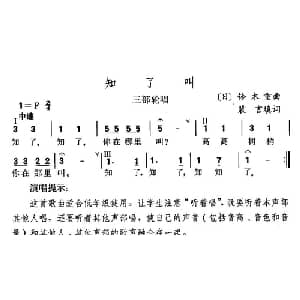 知了叫_儿歌乐谱_词曲:裴言