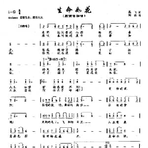 ​29生命如花_美声唱法乐谱_词曲:吴飞 刘聪