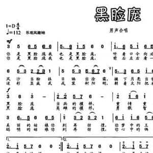 黑脸庞_民歌简谱_词曲:韩毅 杨震