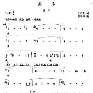 家乡_民歌简谱_词曲:王致铨 曹明辉