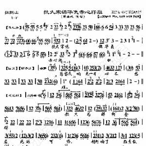 探阴山 扶大宋锦华夷赤心肝胆_歌曲简谱_词曲:暂无 恒流星制谱