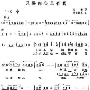 邓丽君演唱金曲 只要你心里有我_通俗唱法乐谱_词曲:庄奴 市川昭公