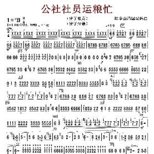 公社社员运粮忙_歌曲简谱_词曲:陆金山冯国泉
