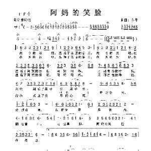 阿妈的笑脸_歌曲简谱_词曲:尔甲 尔甲