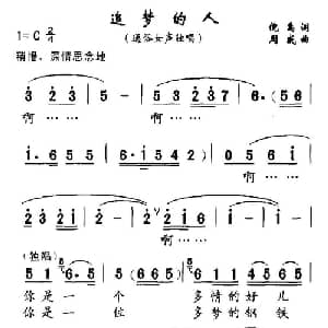 追梦的人_合唱歌谱