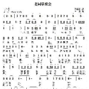 老同学聚会_歌曲简谱_词曲:孙述俊 李鑫