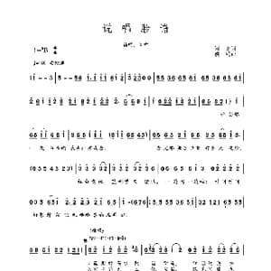 说唱脸谱_歌曲简谱_词曲:阎肃 姚明