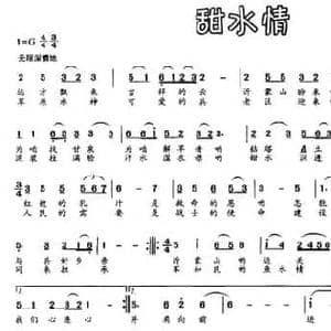 甜水情_民歌简谱_词曲:王团 黎勇 金安