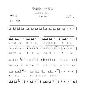 卷走桡片淹死郎_歌曲简谱_词曲:群众 程福文