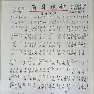 南屏晚钟_歌谱投稿_词曲:陈蝶衣 王福龄