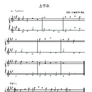 上学歌_歌谱投稿_词曲: 北京小学音乐教研组