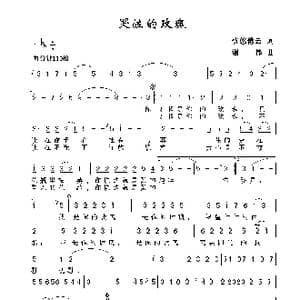 哭泣的玫瑰_歌曲简谱_词曲:忧悠倦云 谢伟