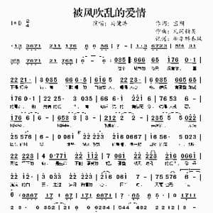 被风吹乱的爱情_歌谱投稿_词曲:宝翔 凡间精灵