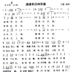 滚滚长江向东流_歌谱投稿_词曲:王栋 王栋