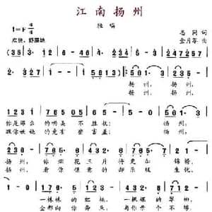 江南扬州_民歌简谱_词曲:志同 金月苓