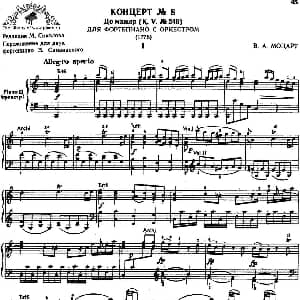 二十八部钢琴协奏曲 No.8 钢琴谱 莫扎特