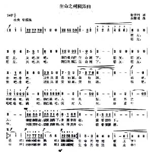 生命之树圆舞曲_美声唱法乐谱_词曲:蔡学柯 余隆禧