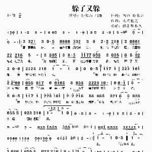 躲了又躲_歌曲简谱_词曲:冯伟孙家山 凡间精灵