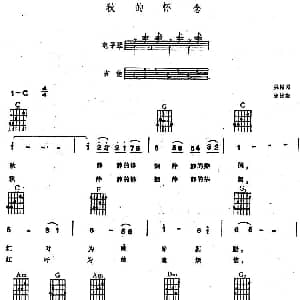 电子琴谱 | 秋的怀念 电子琴吉他弹唱谱 吴村 林枚