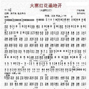 大寨红花遍地开_歌曲简谱_词曲: 许镜清