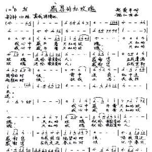 感恩的红玫瑰_歌谱投稿_词曲:赵爱平 施仁明