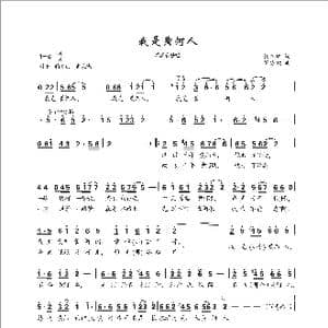 我是黄河人_歌曲简谱_词曲:杨玉鹏 罗亦欢